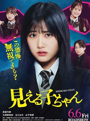 보이는 여고생 (2025)